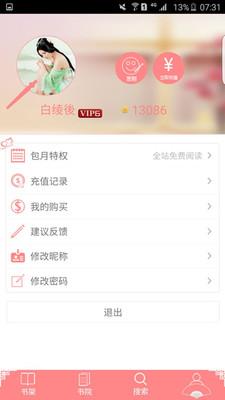 蜜阅书苑APP  v1.0图3