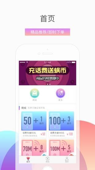 蜗牛享玩  v1.0.0图1