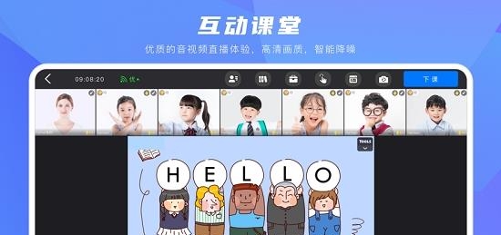 在线互动课堂直播平台  v1.0.2图5