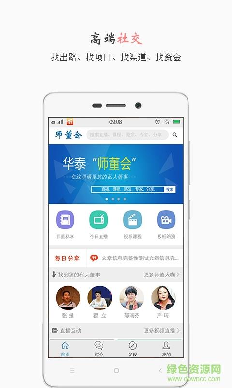 师董会(视频课程)  v4.2.5图3