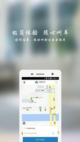 飞嘀打车  v3.12.1图2