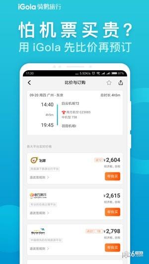 iGola骑鹅旅行  v5.14.0图1