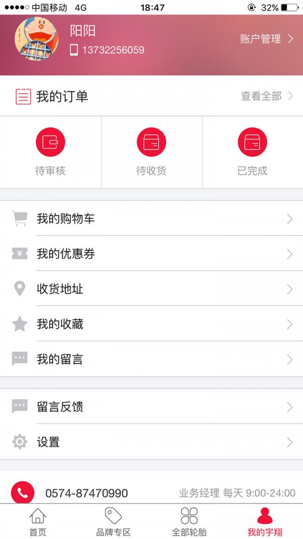 宇翔轮胎  v4.2.0图3