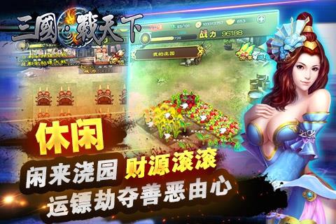 三国战天下  v1.2图2