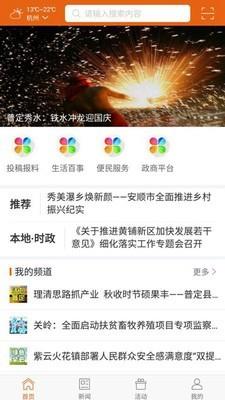 掌上安顺  v3.8.03图1