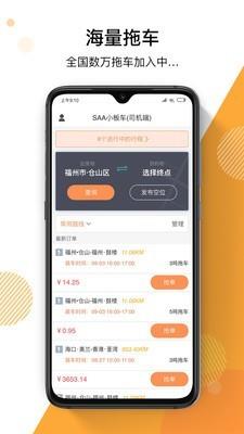 SAA小板车  v1.2.11图3