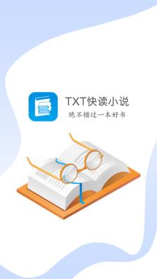 TXT快读小说