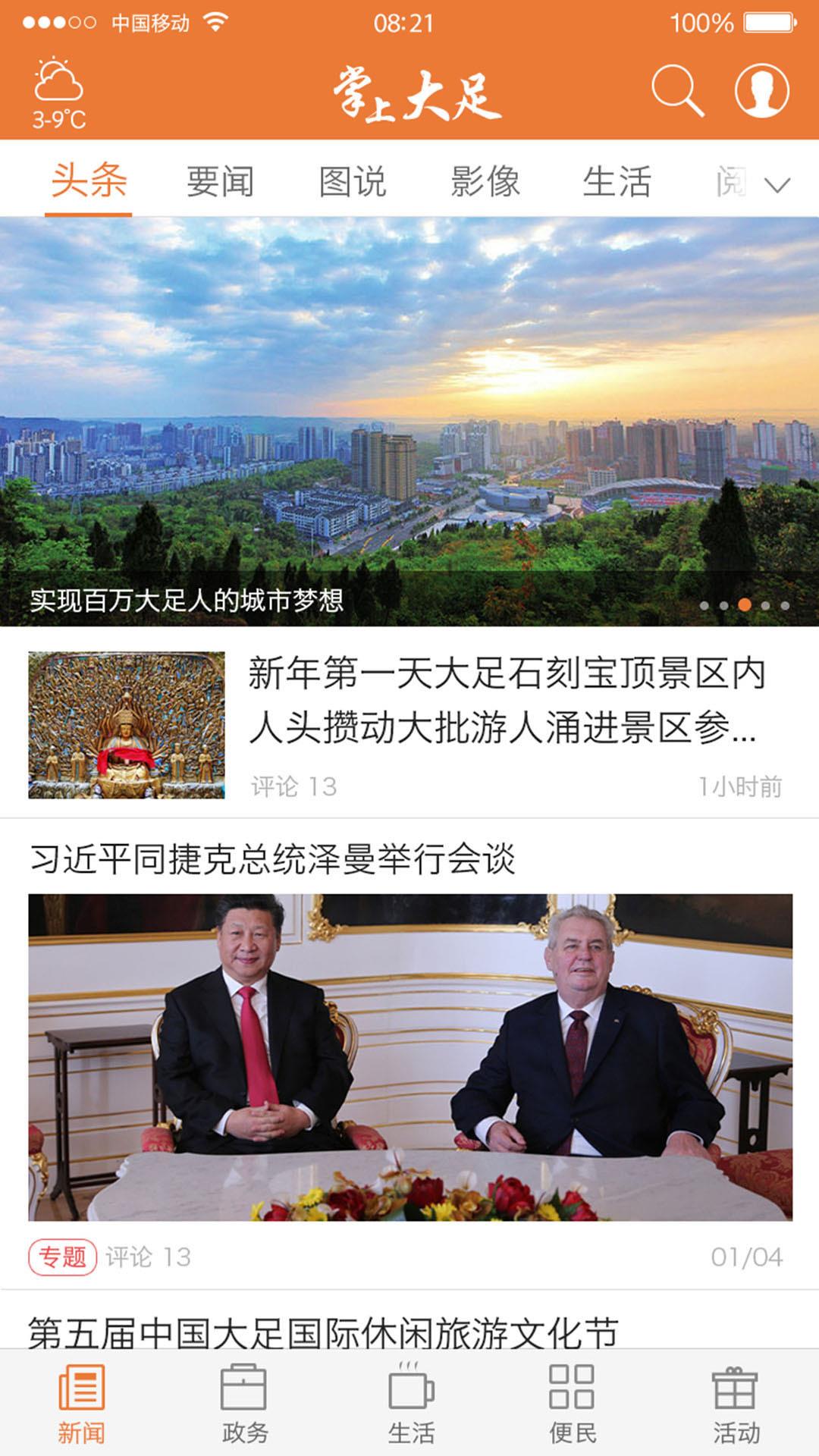 掌上大足  v5.2.6图1