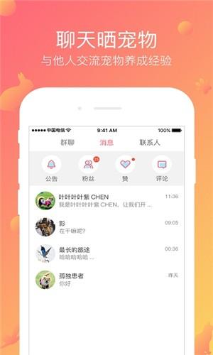 撸宠  v1.0.0图1