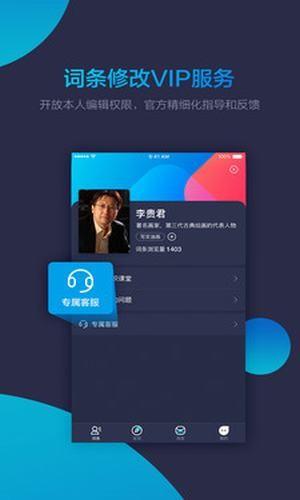 人物百科助手  v2.2.0图3