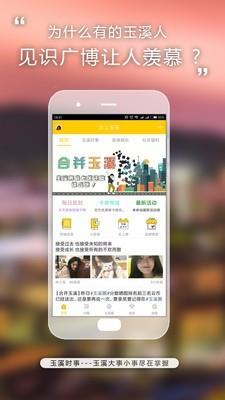 云上玉溪  v4.3图1