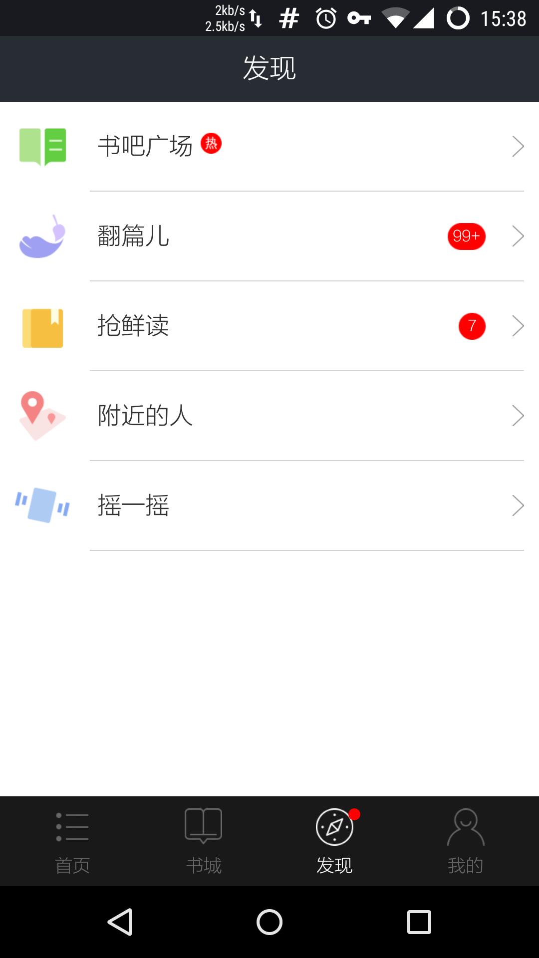 星空阅读  v1.0.0图3