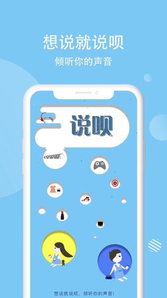 说呗官方版  v5.3.3图2