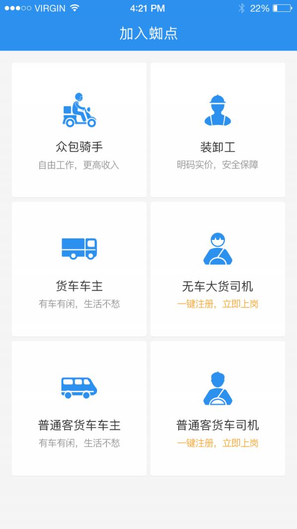 蜘点物流通  v4.7.1图2