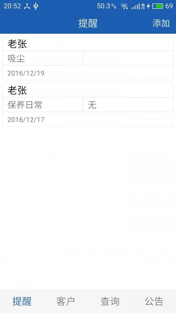 汽修小助手  v3.6.2.1图1