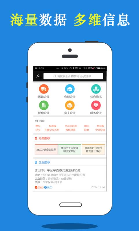 物流名录  v1.7图2