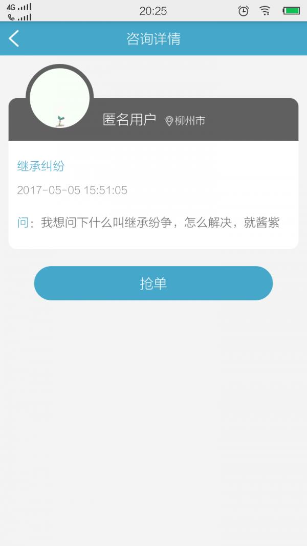 律超人律师端  v3.0.2图3