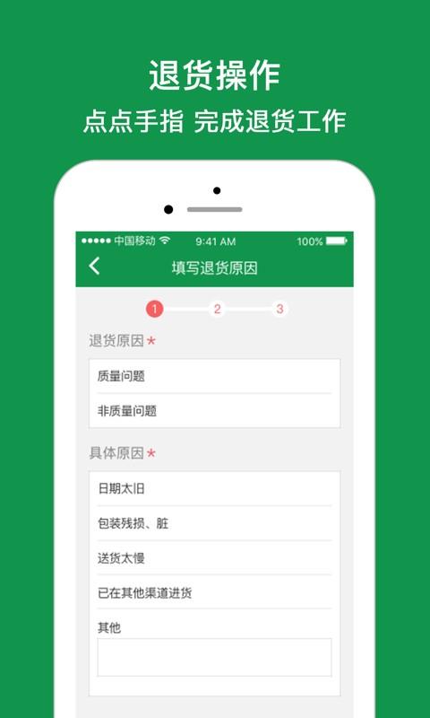 快销司机  v3.4.1图4