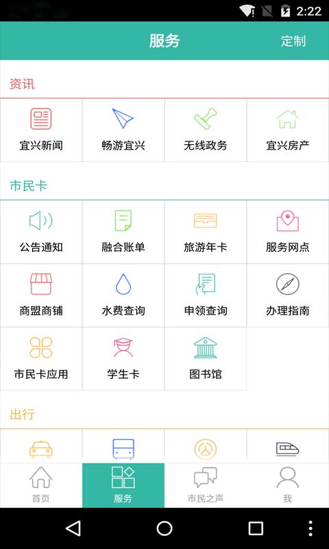 宜兴市民主页  v2.9.1图3