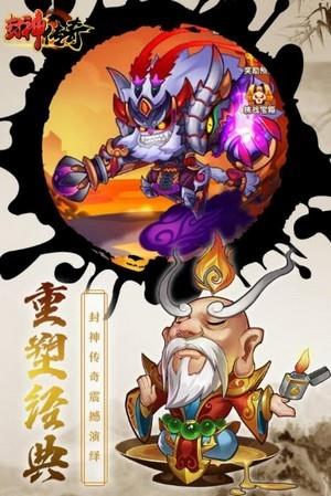 封神传奇九游版  v5.0.0图3