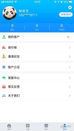 赋客宝  v2.3.0图4