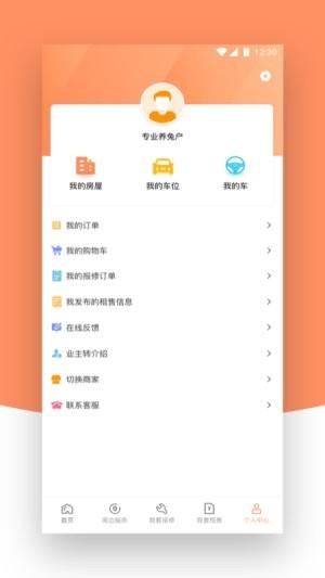 西泓智慧管家  v0.2.0图3