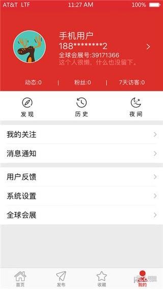 全球会展  v1.0.3图1