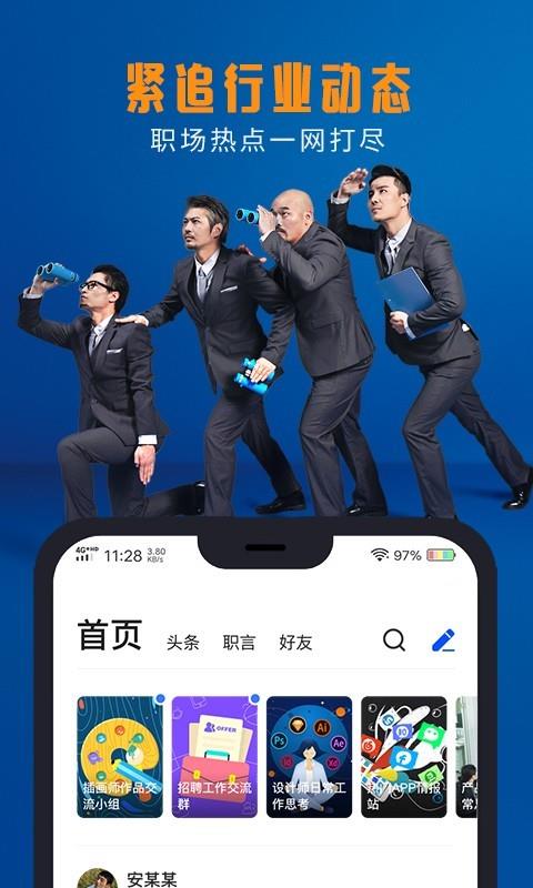 脉脉  v6.2.20图5