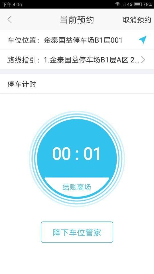 凌猫停车  v4.4.54图3