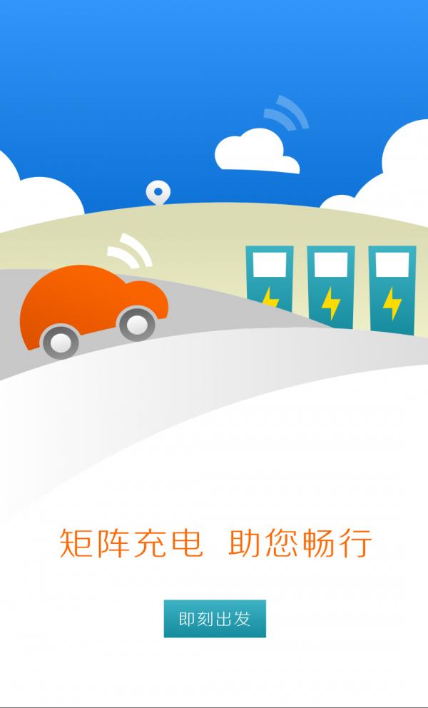 矩阵充电网  v2.5.0图1