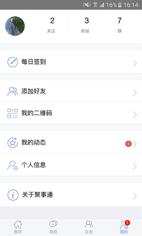 聚事通  v1.2.713图5