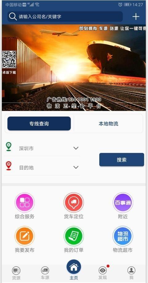 物流王  v2.1.2图2