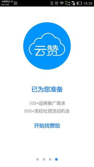 云赞校园  v3.0.3图1