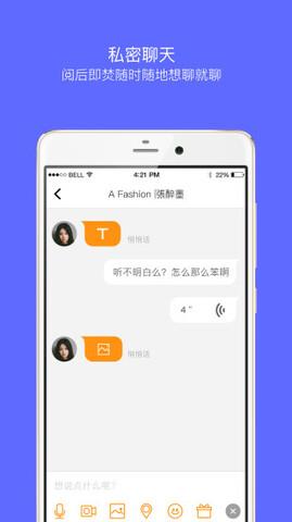 嗨聊APP  v7.0.12图4