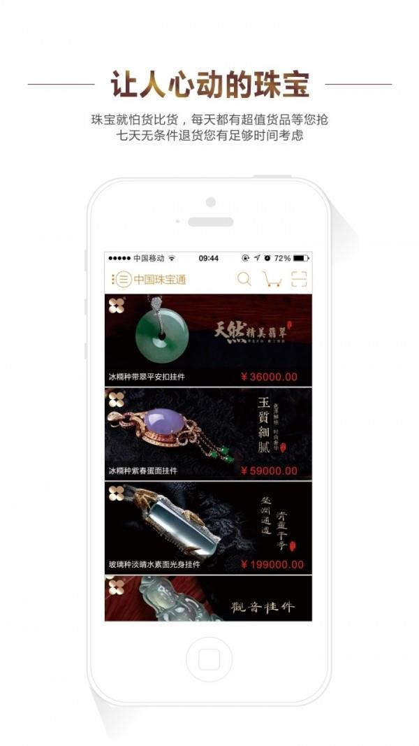 中国珠宝通  v2.2图5