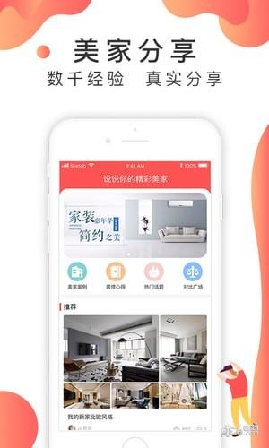 装修说  v1.4.1图2