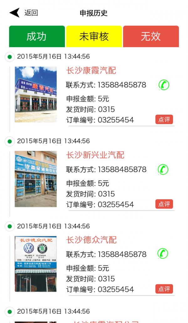 靖龙微店  v1.5.7图2