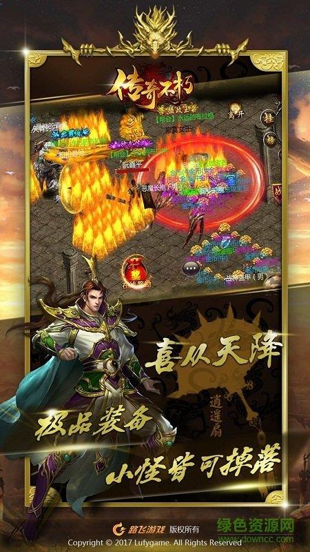 传奇不朽手游  v1.4.51图2