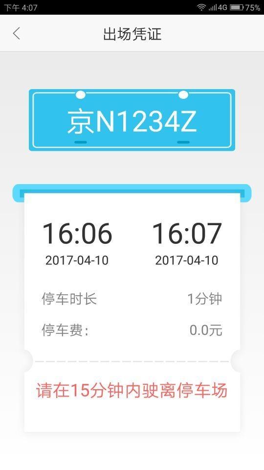 凌猫停车  v4.4.54图5