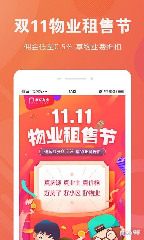 社区有家  v1.0.16图2