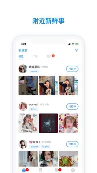 脸蛋交友  v3.3.5图2