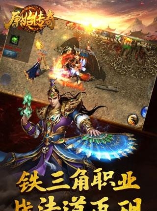 原始传奇1.76安卓版  v1.1.3图2