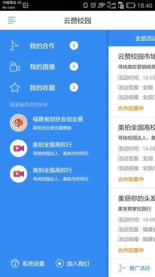 云赞校园  v3.0.3图3