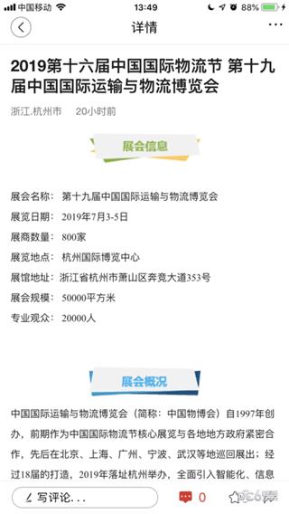 全球会展  v1.0.3图3