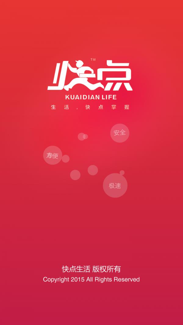 快点生活  v2.2.1图1