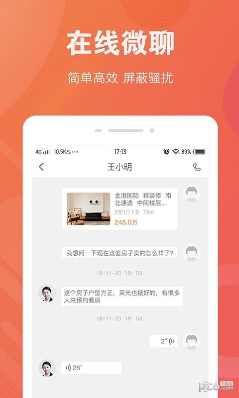 社区有家  v1.0.16图3