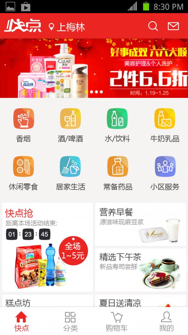 快点生活  v2.2.1图3