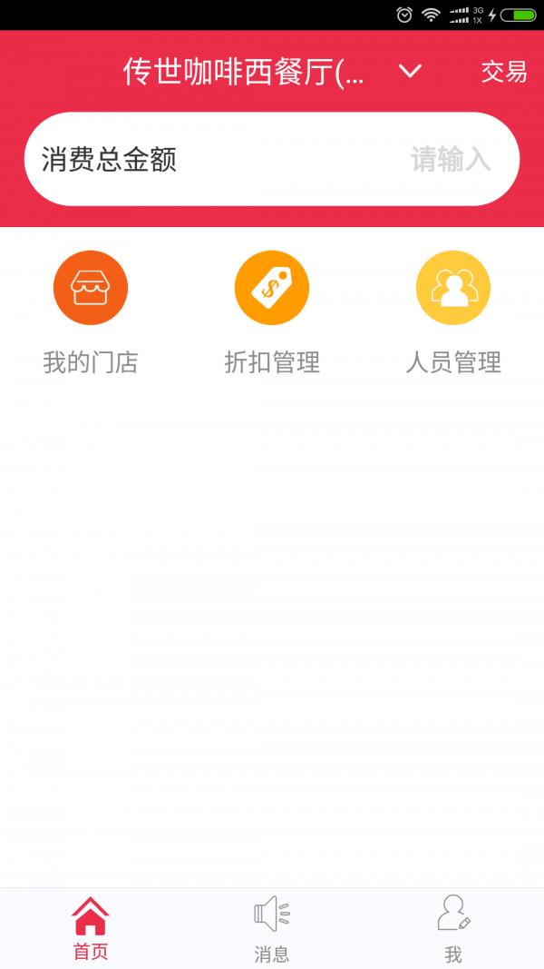 易客付  v1.6.1图2