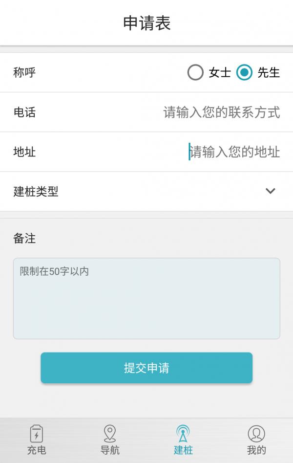 矩阵充电网  v2.5.0图4