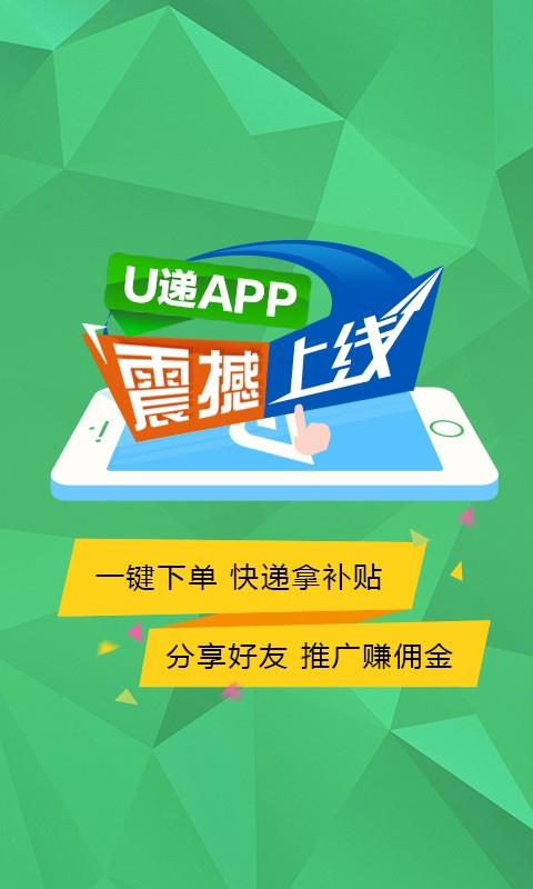 U递  v2.1.2图4